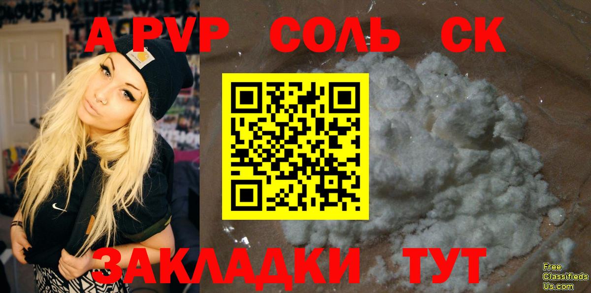 Alpha-PVP Соль Тайшет