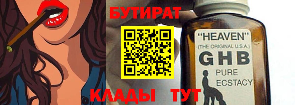 Бутират буратино Тайшет