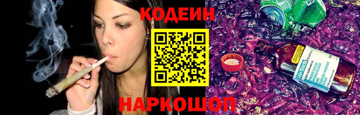Тайшет  Кодеин напиток Lean (лин)  Вход с VPN 