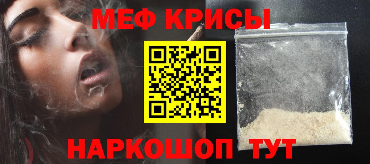 МЯУ-МЯУ VHQ  МЕФ  Тайшет  МЕФ мяу мяу  Вход с VPN  Меф 