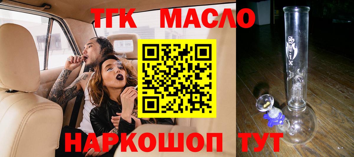 где найти   ТГК вейп  Вход с VPN  ТГК THC oil  Тайшет 